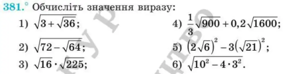 Зображення умови задачі номер 381 з підручника Алгебра 8 клас Мерзляк