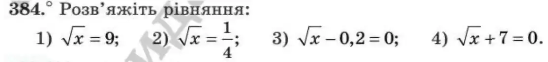 Зображення умови задачі номер 384 з підручника Алгебра 8 клас Мерзляк