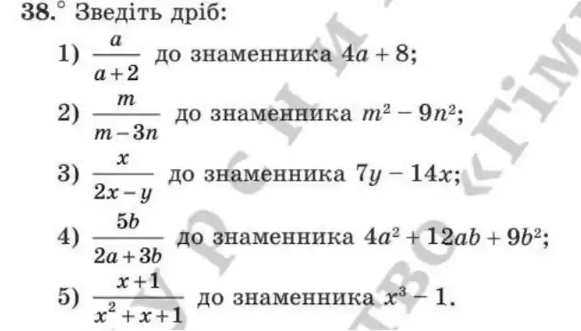 Зображення умови задачі номер 38 з підручника Алгебра 8 клас Мерзляк