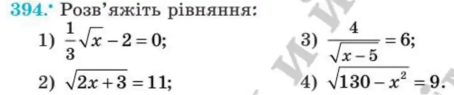 Зображення умови задачі номер 394 з підручника Алгебра 8 клас Мерзляк