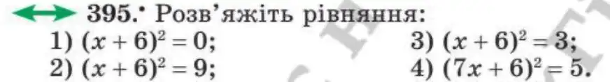 Зображення умови задачі номер 395 з підручника Алгебра 8 клас Мерзляк