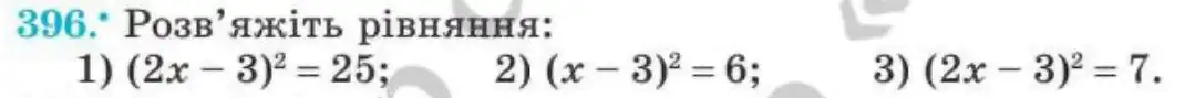 Зображення умови задачі номер 396 з підручника Алгебра 8 клас Мерзляк