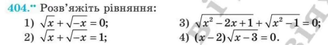 Зображення умови задачі номер 404 з підручника Алгебра 8 клас Мерзляк