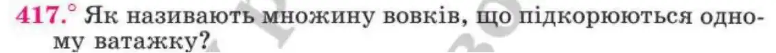 Зображення умови задачі номер 417 з підручника Алгебра 8 клас Мерзляк