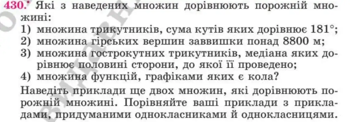 Зображення умови задачі номер 430 з підручника Алгебра 8 клас Мерзляк