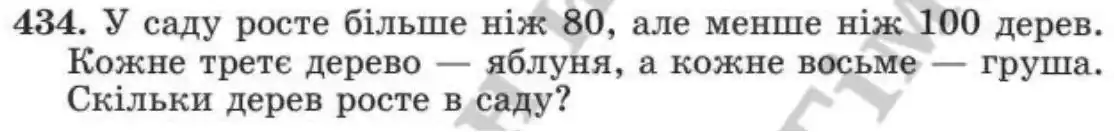 Зображення умови задачі номер 434 з підручника Алгебра 8 клас Мерзляк