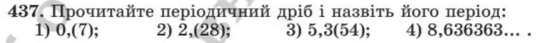 Зображення умови задачі номер 437 з підручника Алгебра 8 клас Мерзляк