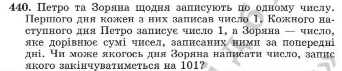 Зображення умови задачі номер 440 з підручника Алгебра 8 клас Мерзляк