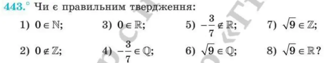 Зображення умови задачі номер 443 з підручника Алгебра 8 клас Мерзляк