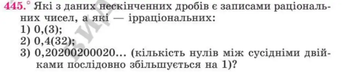 Зображення умови задачі номер 445 з підручника Алгебра 8 клас Мерзляк