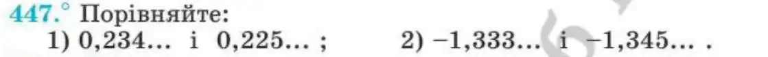 Зображення умови задачі номер 447 з підручника Алгебра 8 клас Мерзляк