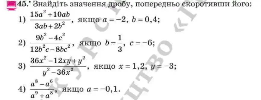 Зображення умови задачі номер 45 з підручника Алгебра 8 клас Мерзляк