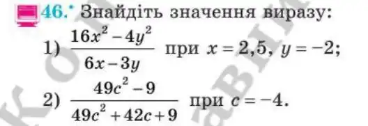 Зображення умови задачі номер 46 з підручника Алгебра 8 клас Мерзляк