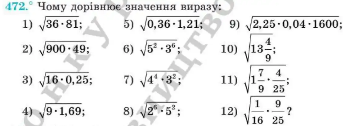 Зображення умови задачі номер 472 з підручника Алгебра 8 клас Мерзляк