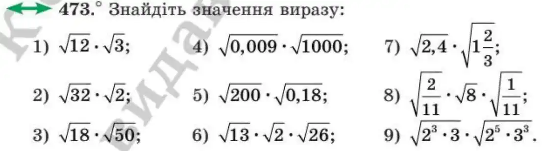 Зображення умови задачі номер 473 з підручника Алгебра 8 клас Мерзляк