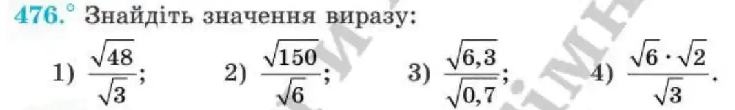 Зображення умови задачі номер 476 з підручника Алгебра 8 клас Мерзляк