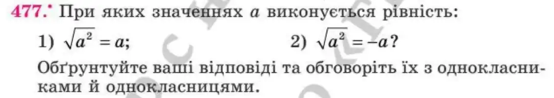 Зображення умови задачі номер 477 з підручника Алгебра 8 клас Мерзляк
