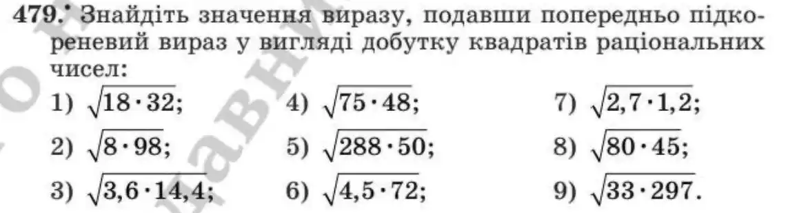 Зображення умови задачі номер 479 з підручника Алгебра 8 клас Мерзляк