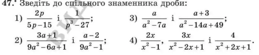 Зображення умови задачі номер 47 з підручника Алгебра 8 клас Мерзляк