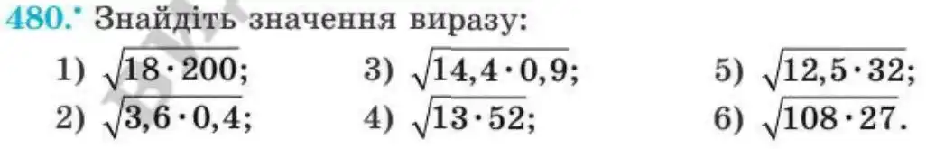 Зображення умови задачі номер 480 з підручника Алгебра 8 клас Мерзляк