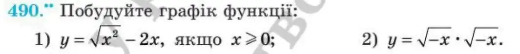 Зображення умови задачі номер 490 з підручника Алгебра 8 клас Мерзляк