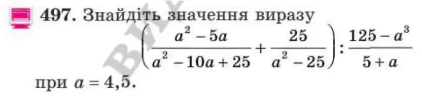 Зображення умови задачі номер 497 з підручника Алгебра 8 клас Мерзляк