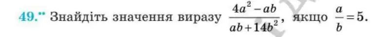 Зображення умови задачі номер 49 з підручника Алгебра 8 клас Мерзляк