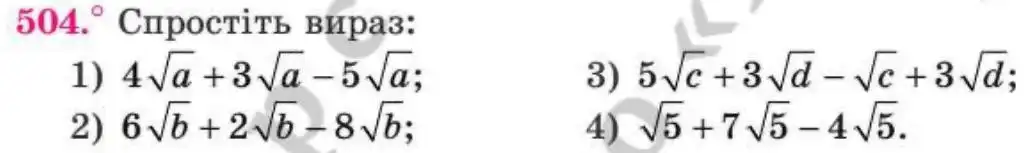 Зображення умови задачі номер 504 з підручника Алгебра 8 клас Мерзляк