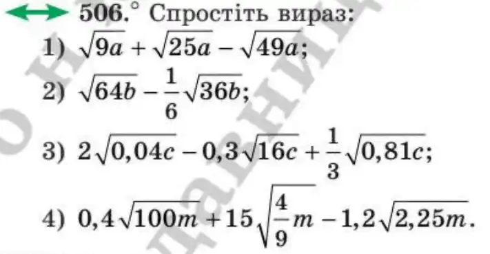 Зображення умови задачі номер 506 з підручника Алгебра 8 клас Мерзляк