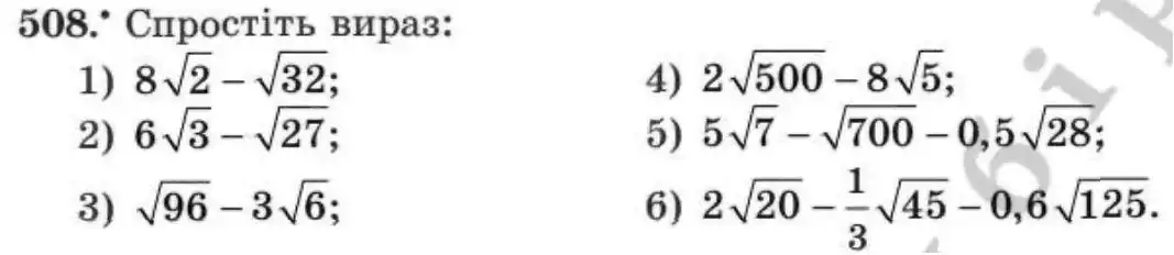 Зображення умови задачі номер 508 з підручника Алгебра 8 клас Мерзляк