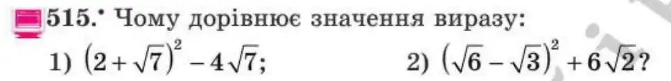 Зображення умови задачі номер 515 з підручника Алгебра 8 клас Мерзляк