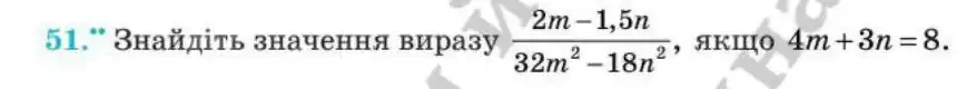 Зображення умови задачі номер 51 з підручника Алгебра 8 клас Мерзляк