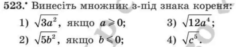 Зображення умови задачі номер 523 з підручника Алгебра 8 клас Мерзляк