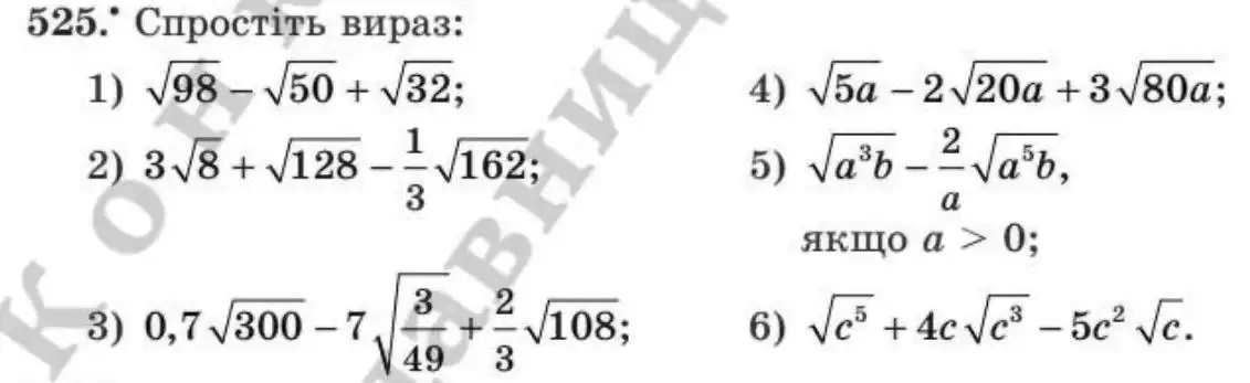 Зображення умови задачі номер 525 з підручника Алгебра 8 клас Мерзляк