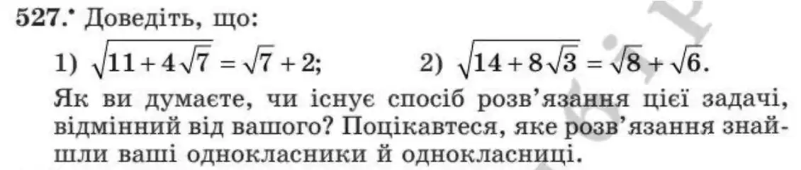 Зображення умови задачі номер 527 з підручника Алгебра 8 клас Мерзляк