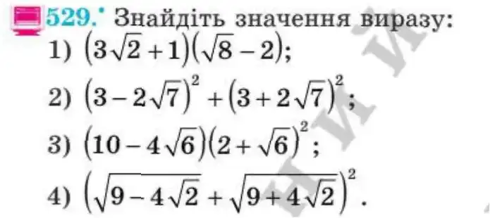 Зображення умови задачі номер 529 з підручника Алгебра 8 клас Мерзляк