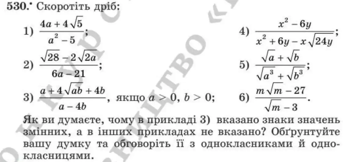 Зображення умови задачі номер 530 з підручника Алгебра 8 клас Мерзляк