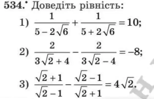 Зображення умови задачі номер 534 з підручника Алгебра 8 клас Мерзляк