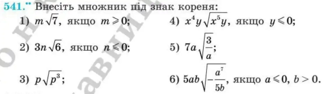 Зображення умови задачі номер 541 з підручника Алгебра 8 клас Мерзляк