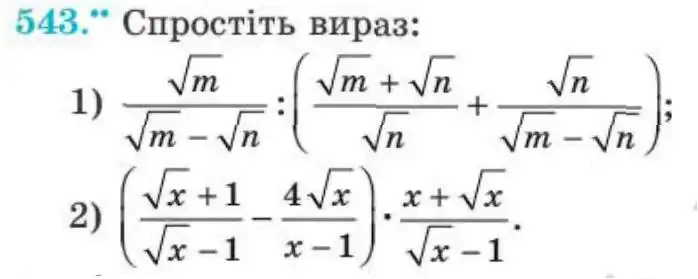 Зображення умови задачі номер 543 з підручника Алгебра 8 клас Мерзляк