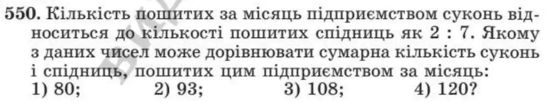 Зображення умови задачі номер 550 з підручника Алгебра 8 клас Мерзляк