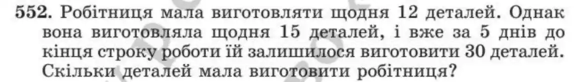 Зображення умови задачі номер 552 з підручника Алгебра 8 клас Мерзляк