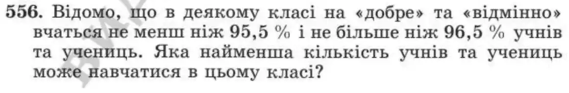 Зображення умови задачі номер 556 з підручника Алгебра 8 клас Мерзляк