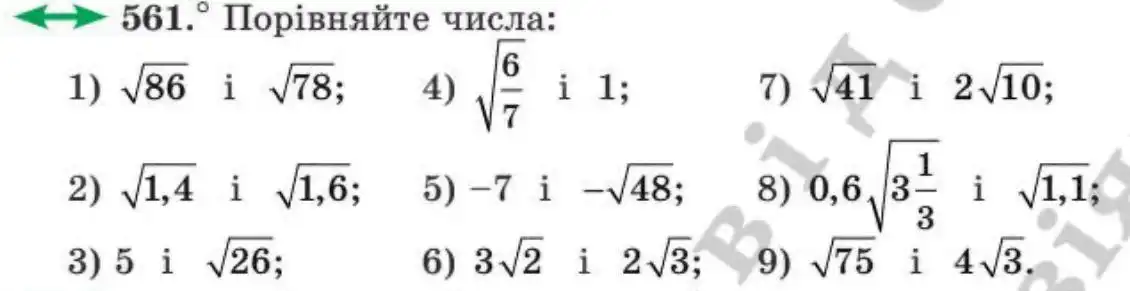 Зображення умови задачі номер 561 з підручника Алгебра 8 клас Мерзляк