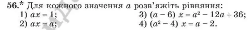 Зображення умови задачі номер 56 з підручника Алгебра 8 клас Мерзляк