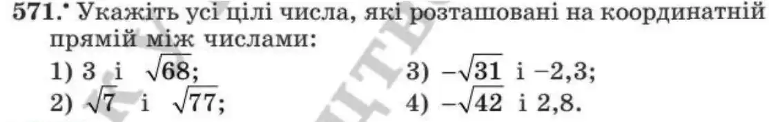 Зображення умови задачі номер 571 з підручника Алгебра 8 клас Мерзляк