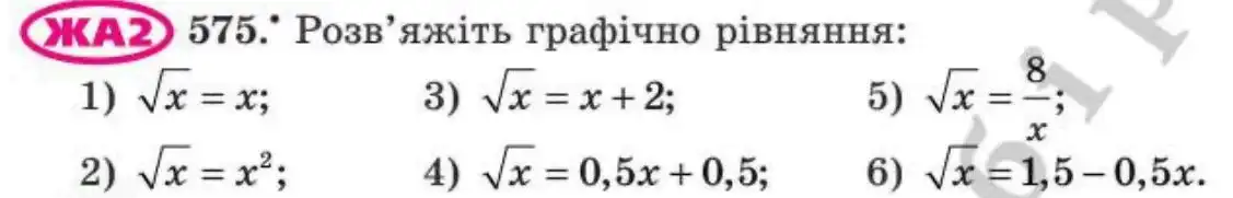 Зображення умови задачі номер 575 з підручника Алгебра 8 клас Мерзляк