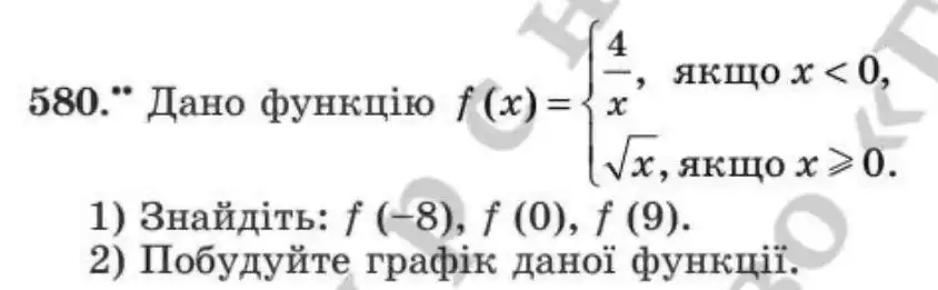 Зображення умови задачі номер 580 з підручника Алгебра 8 клас Мерзляк