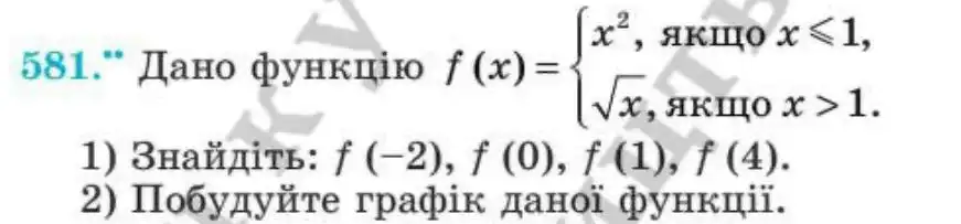 Зображення умови задачі номер 581 з підручника Алгебра 8 клас Мерзляк