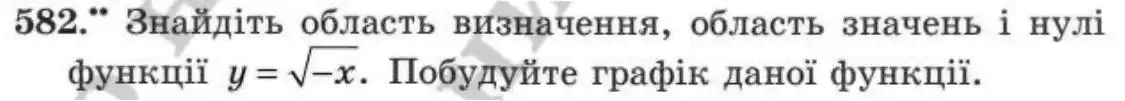 Зображення умови задачі номер 582 з підручника Алгебра 8 клас Мерзляк
